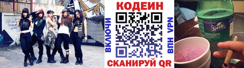 где купить наркоту  Козьмодемьянск  Codein напиток Lean (лин) 